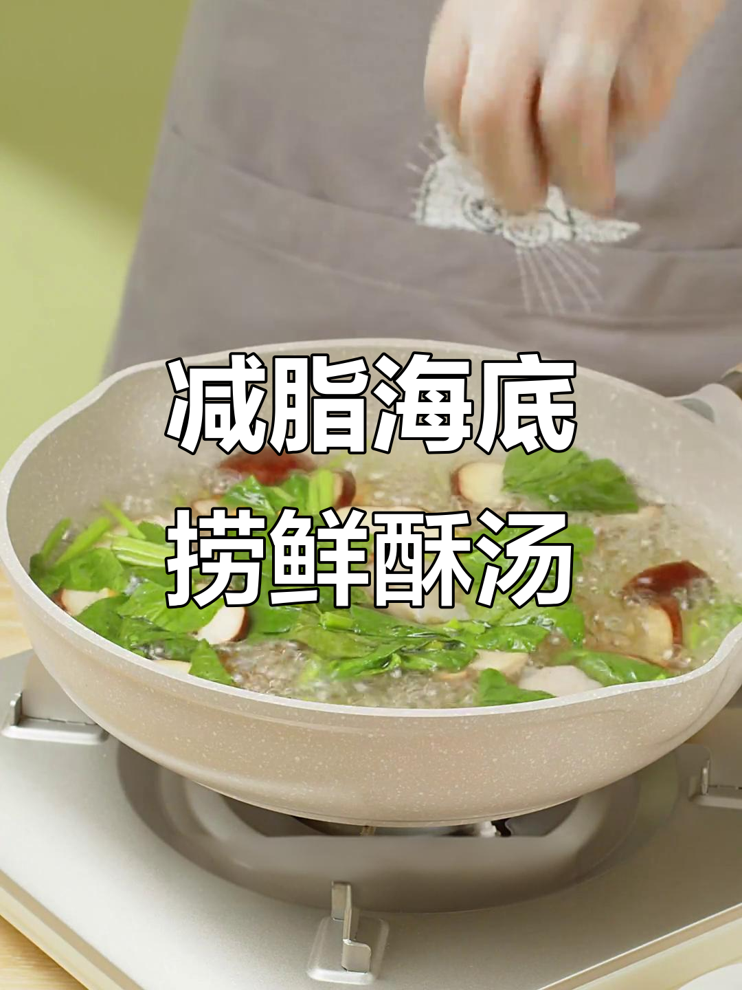 低卡海底捞虾滑汤,简单又美味