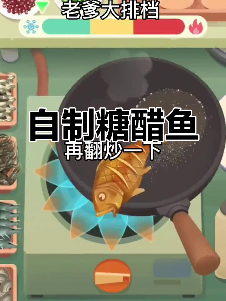 糖醋鱼的家常做法,轻松学会