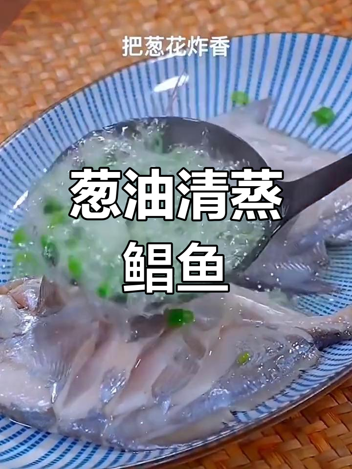 清蒸鲳鱼,鲜美至极的吃法