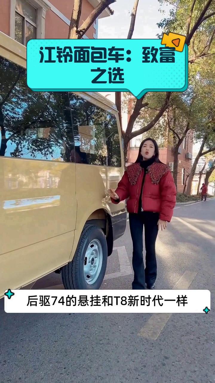 江铃面包车:致富之选