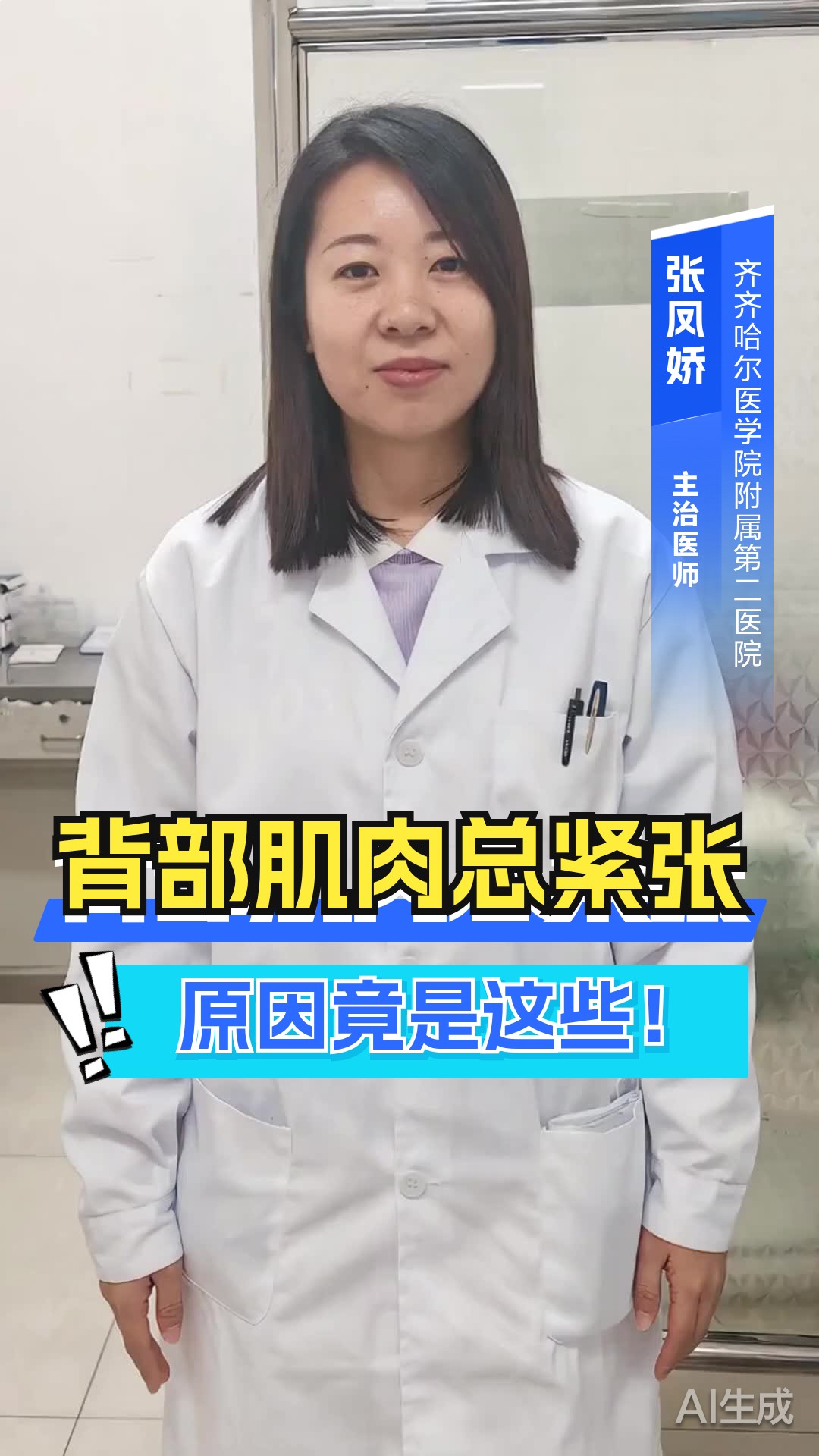 背部肌肉长期紧张