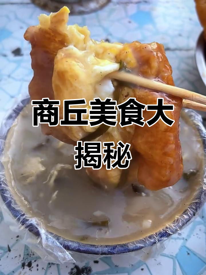 商丘必试宝藏小店,手工胡辣汤、辽宁锅包肉全都有