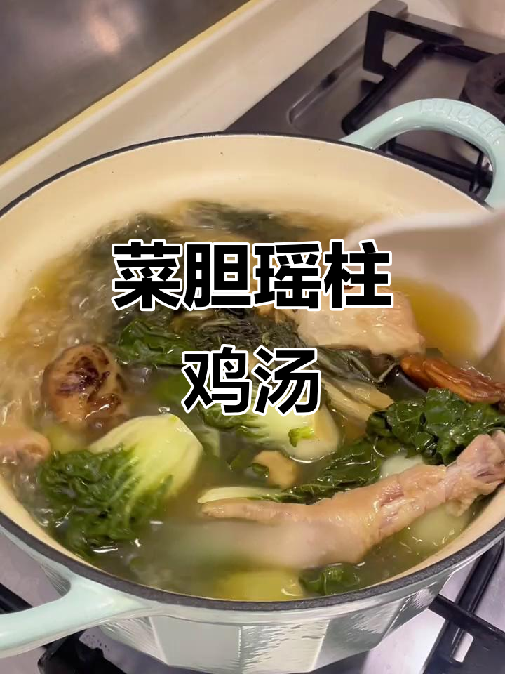 鲜香瑶柱鸡脚汤，家人都爱喝！