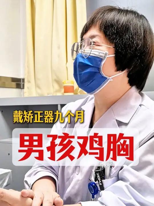 十五岁男孩鸡胸,佩戴矫正器9个月后