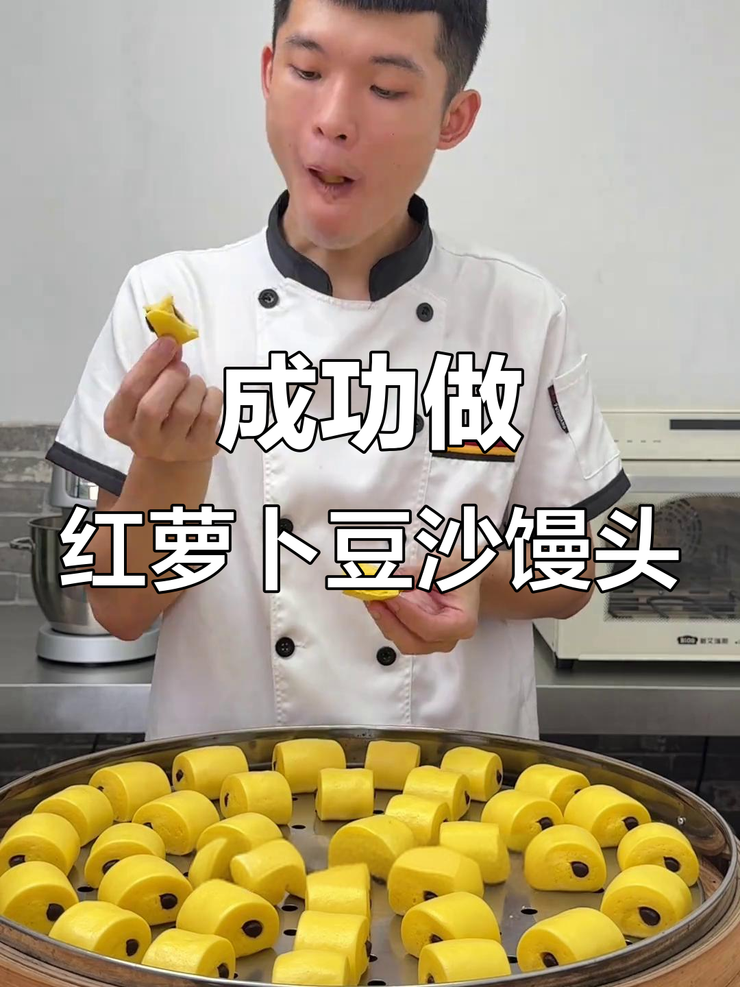 红萝卜豆沙小馒头,不开裂不塌陷的完美做法