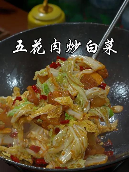 一道简简单单的五花肉炒白菜,巨好吃下饭