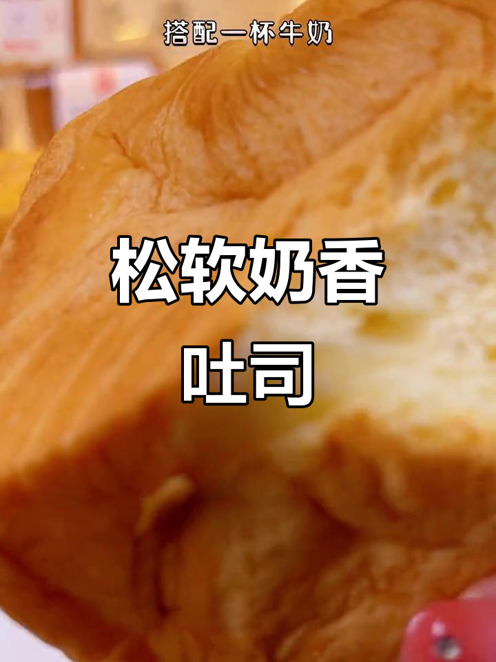 奶香魔方吐司,早餐下午茶宵夜必备!