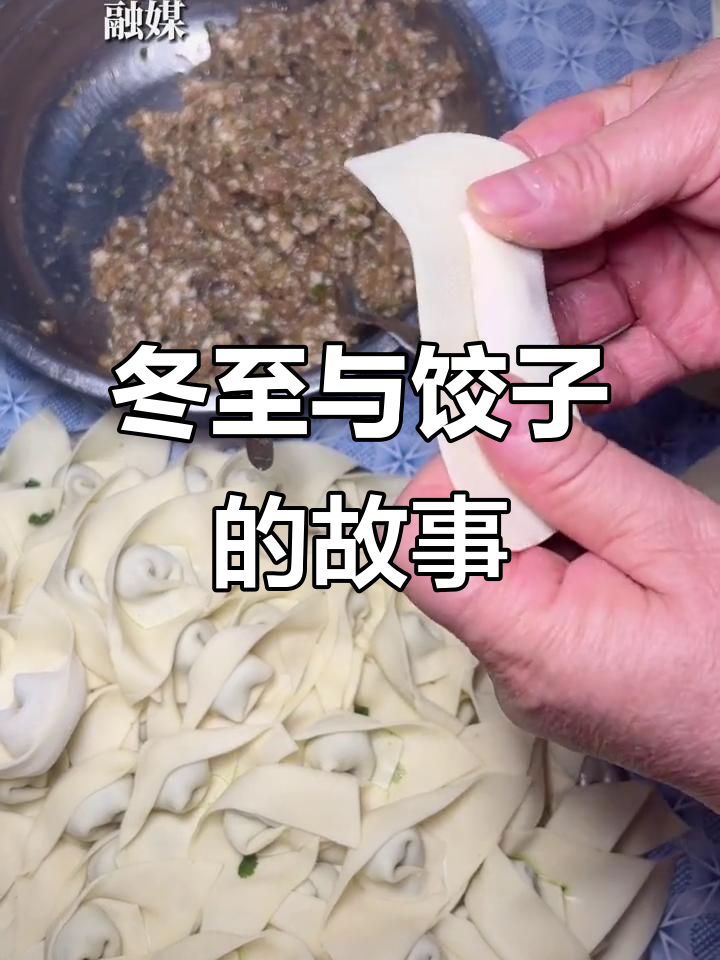 冬至吃饺子,耳朵才不会冻掉哦!
