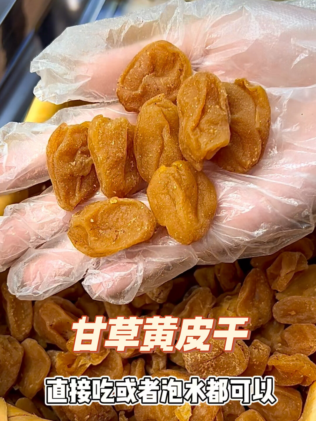 甘草黄皮干被称广东“水果之王”好处多多