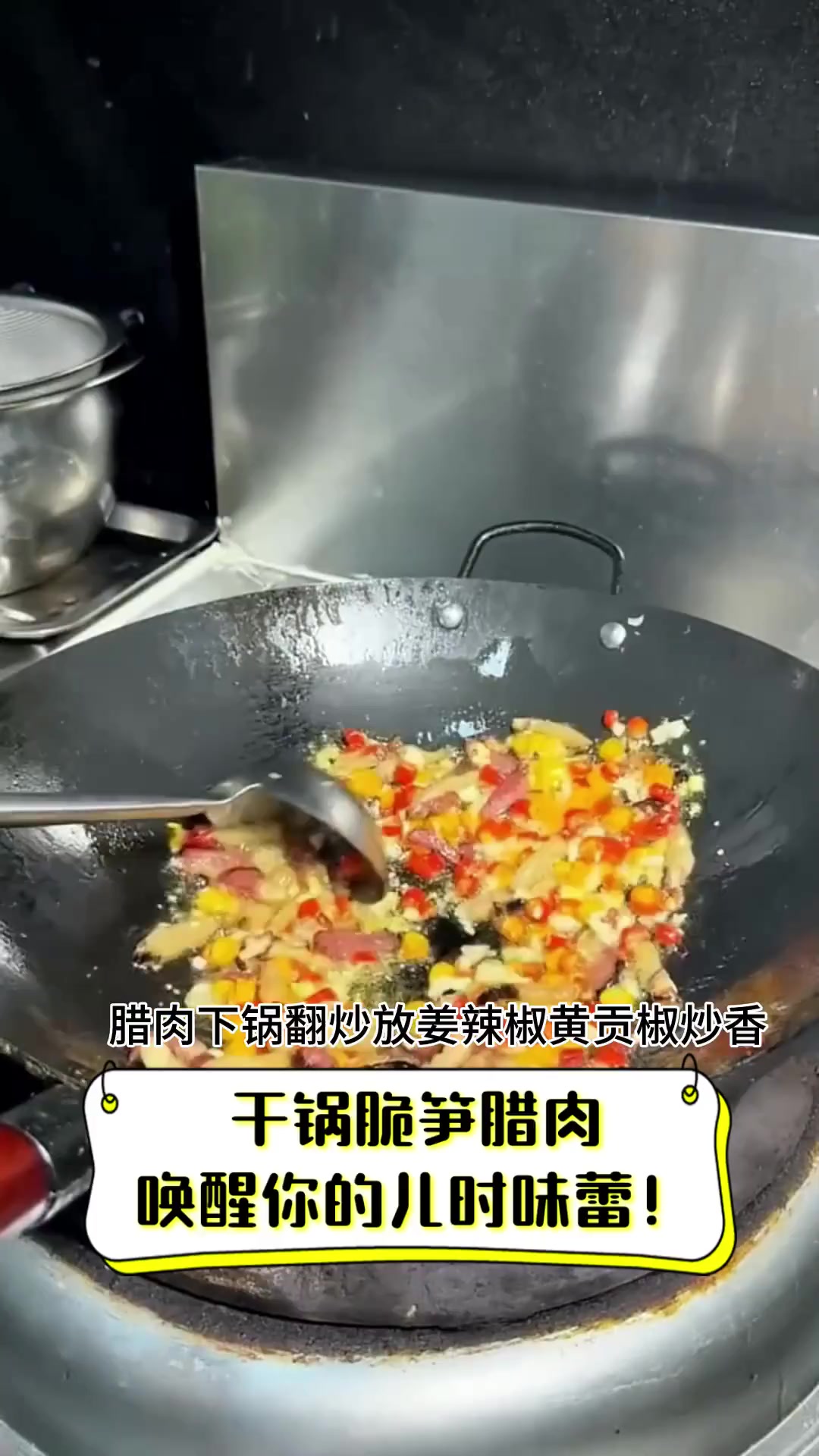 干锅脆笋腊肉,唤醒你的儿时味蕾!
