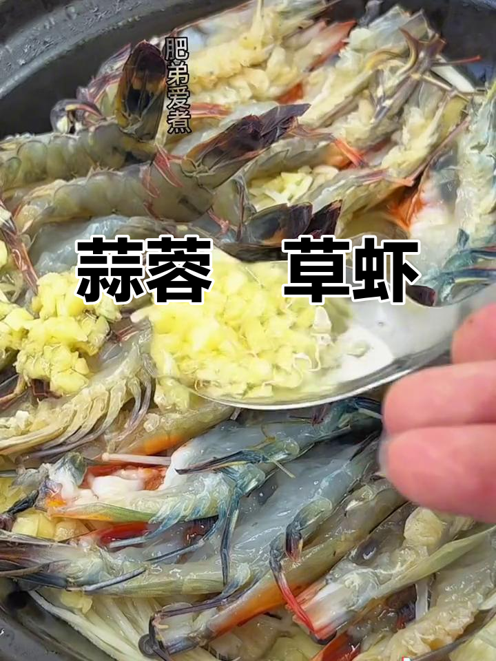 在家做蒜蓉焗草虾，简单又美味！