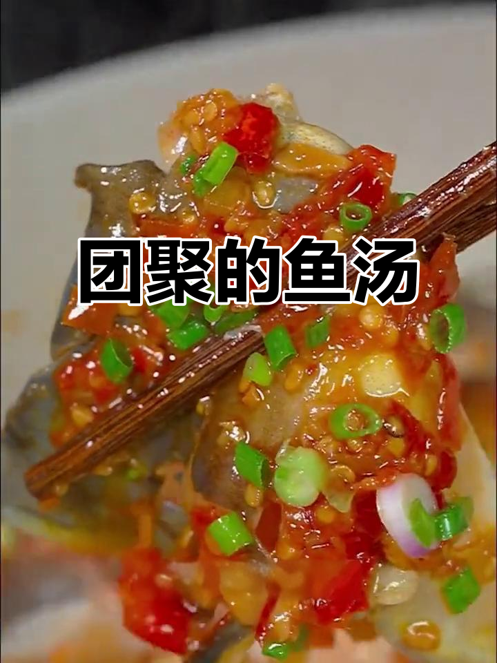 中秋团圆饭,这道鱼汤拌饭简直绝配!