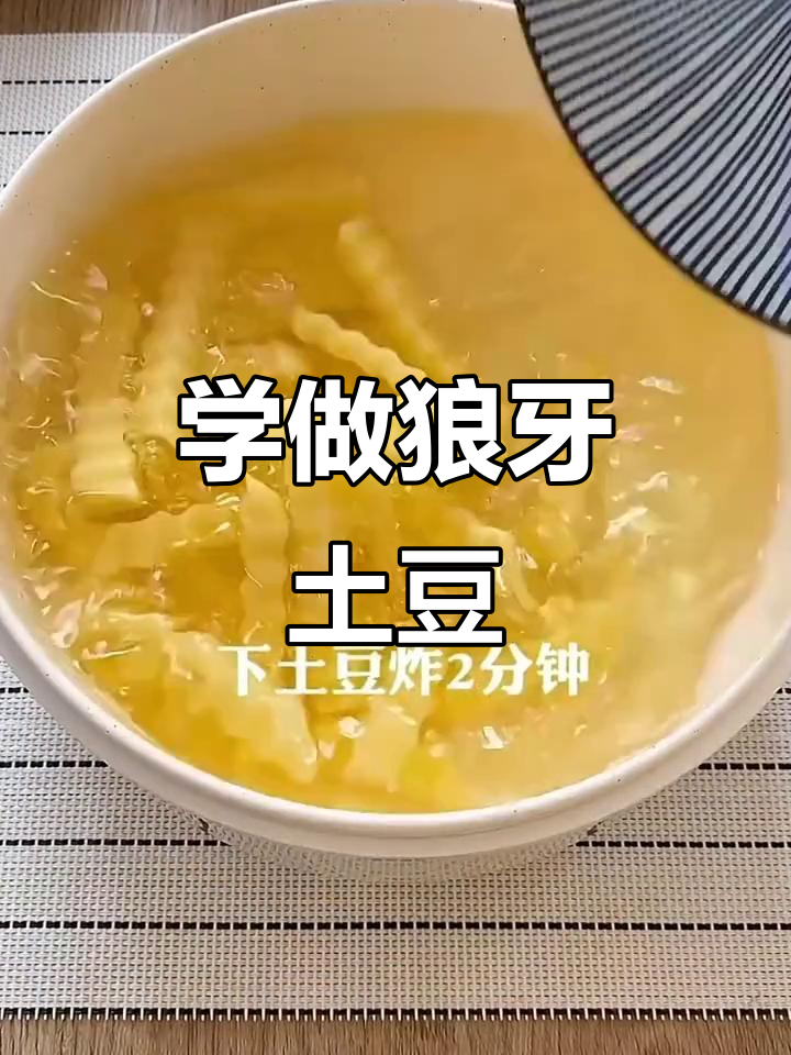 狼牙土豆做法大揭秘,麻辣鲜香一口接一口