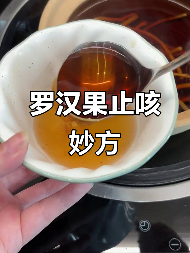 鱼腥草罗汉果煮水,咳嗽不再烦恼!