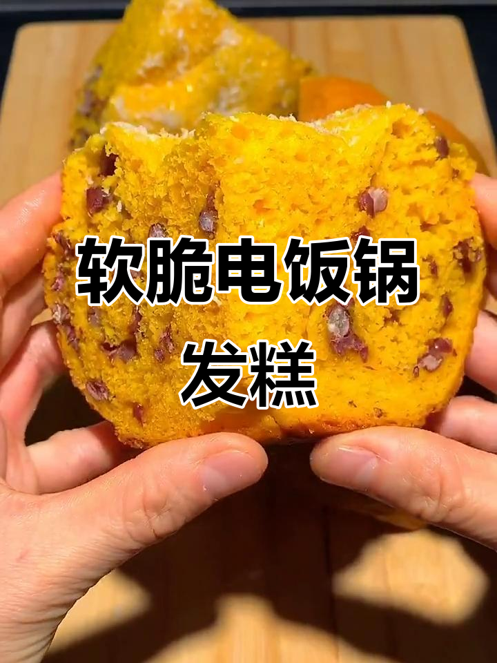 电饭锅发糕，红豆南瓜搭配超好吃