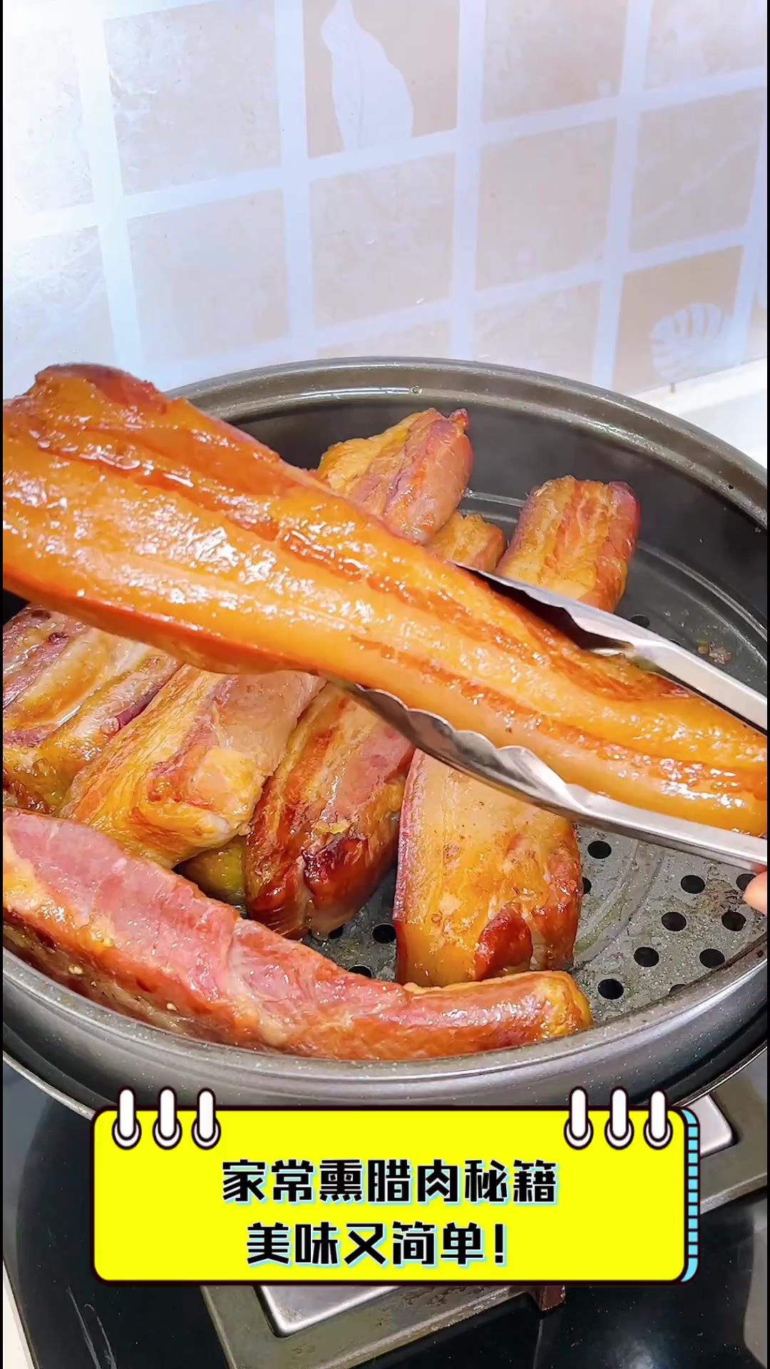 家常熏腊肉秘籍,美味又简单!