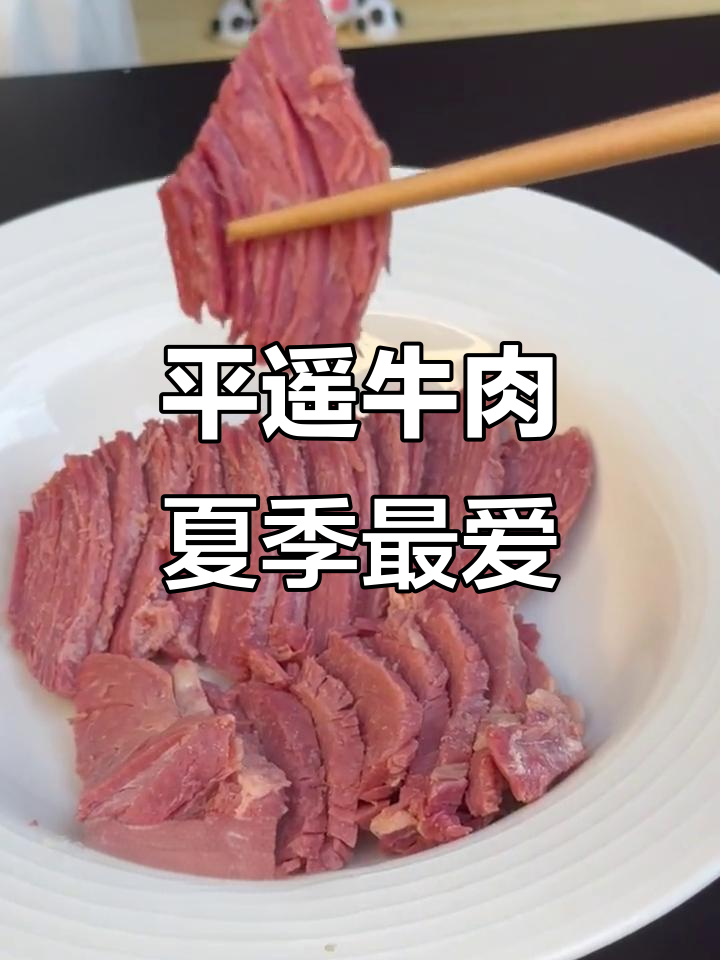 夏日必备美味,冠云平遥牛肉让你停不下来