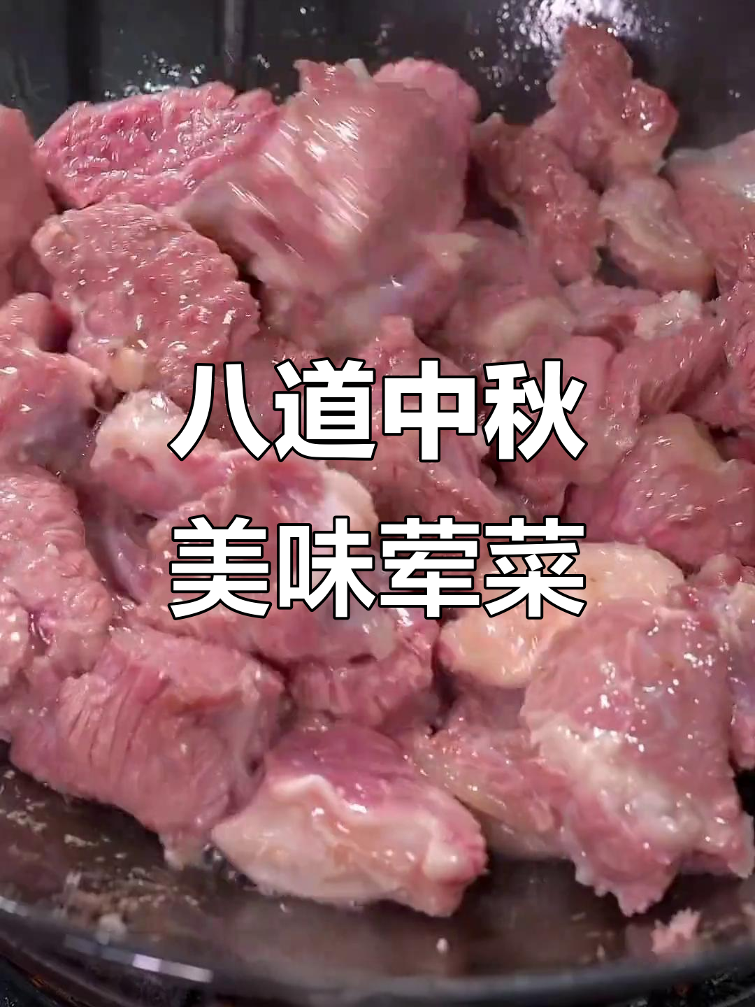 中秋家宴必备:八道荤菜做法大揭秘,学会这些你也能成大厨