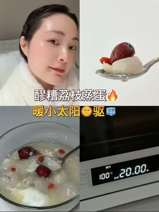 跟着央视“养气血”，醪糟荔枝蒸蛋竟有如此神奇功效！