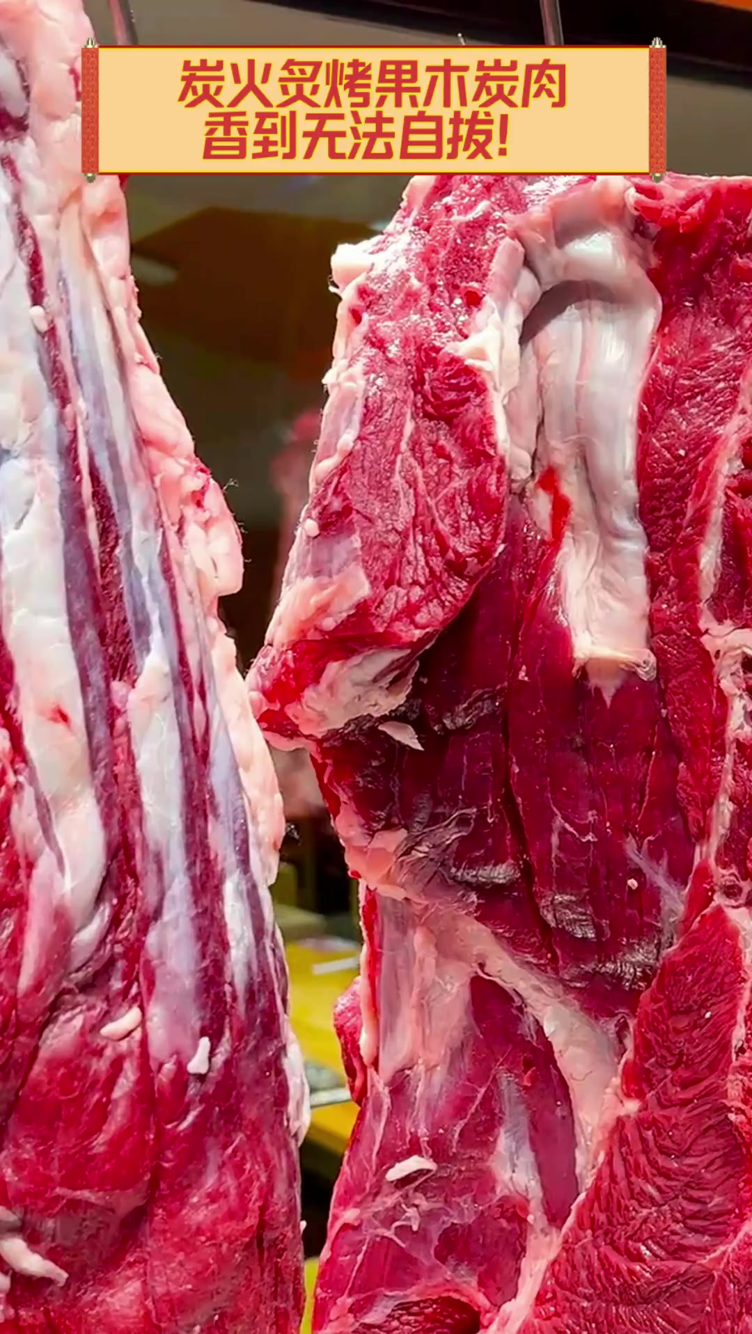 炭火炙烤果木炭肉,香到无法自拔!