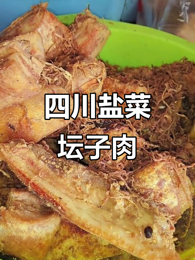四川农村传统盐菜坛子肉,干萝卜丝与玉米粉的完美结合