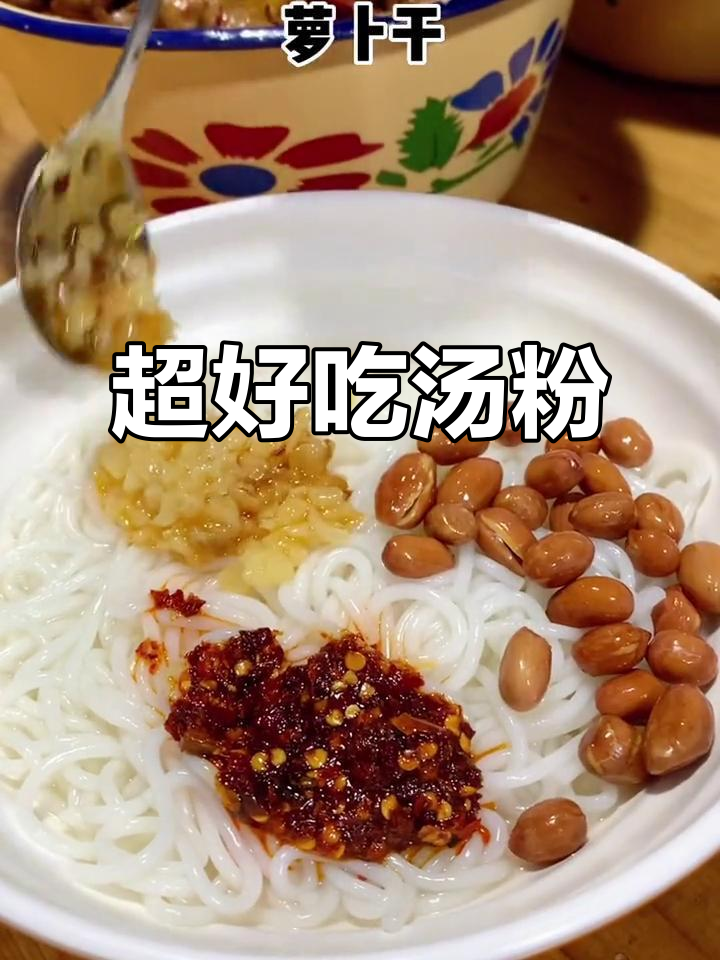 麻辣鲜香汤粉,牛肉肥肠一学就会!