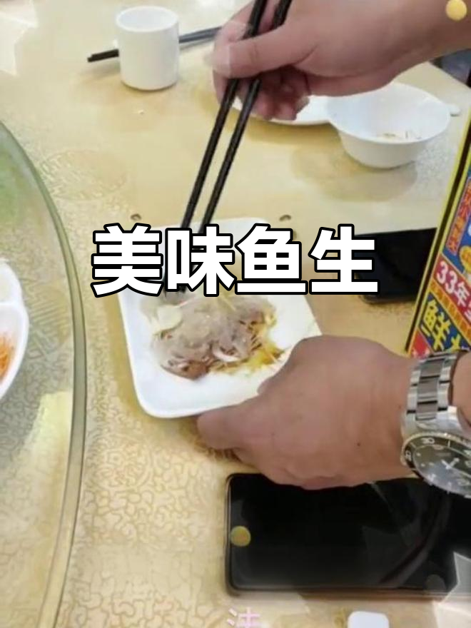 广东风味鱼生做法