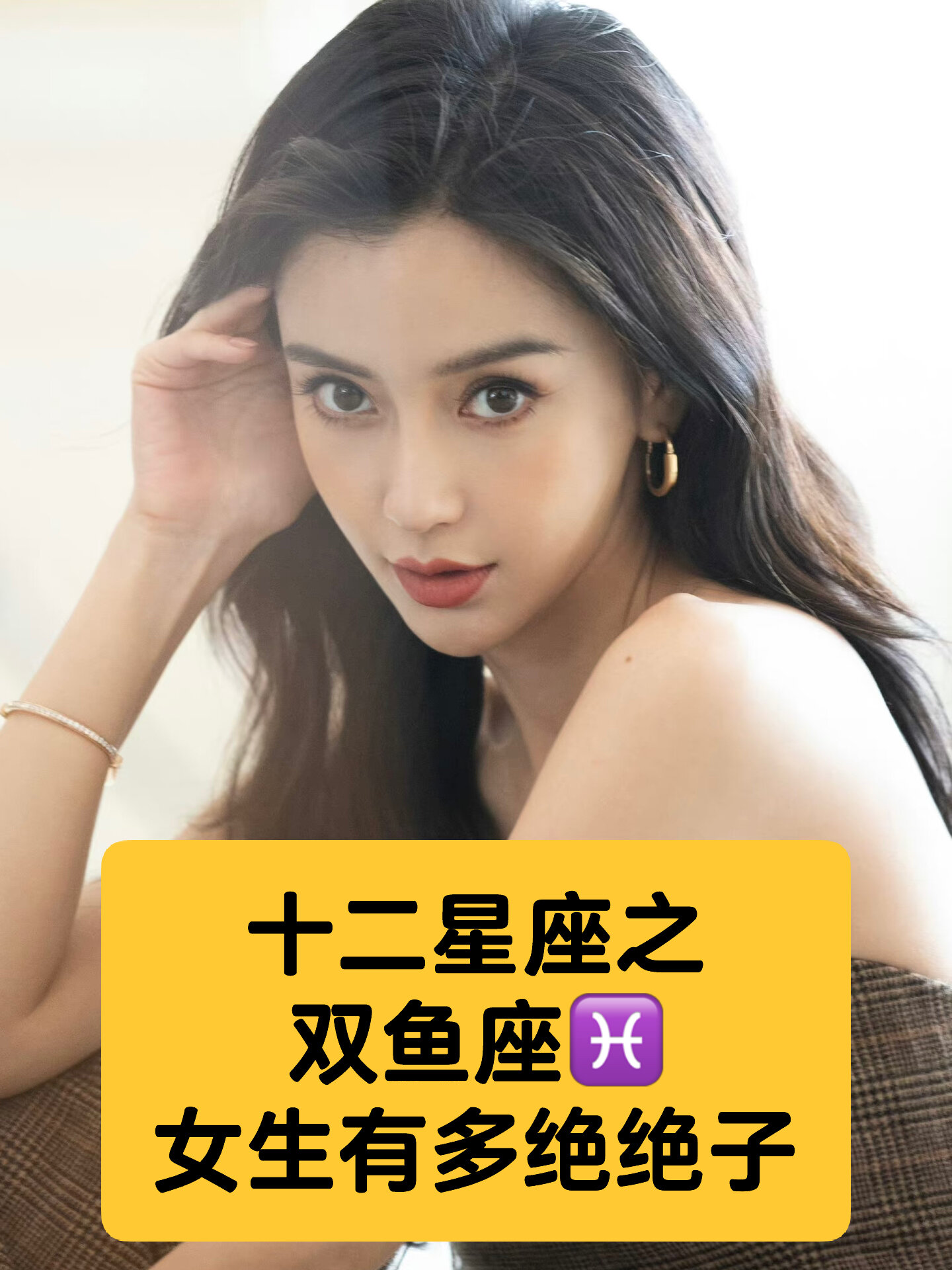 十二星座之双鱼座女女生