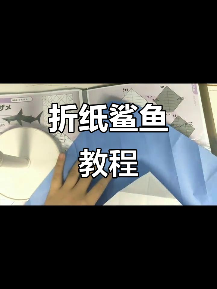 神谷哲史教你折鲨鱼,30cm×30m纸张手工教程