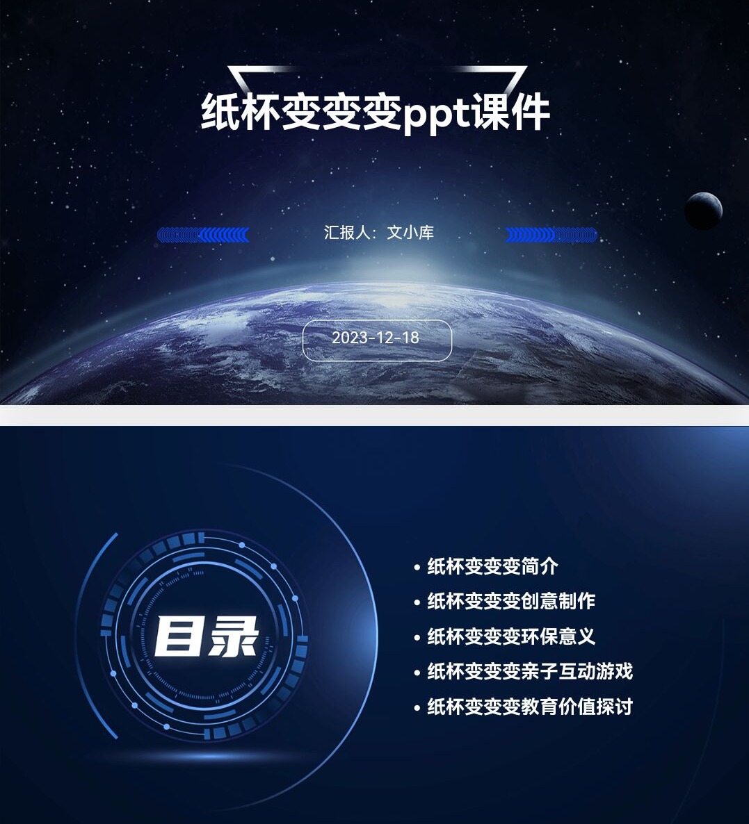 百度文库AI一键生成PPT《纸杯变变变ppt课件》