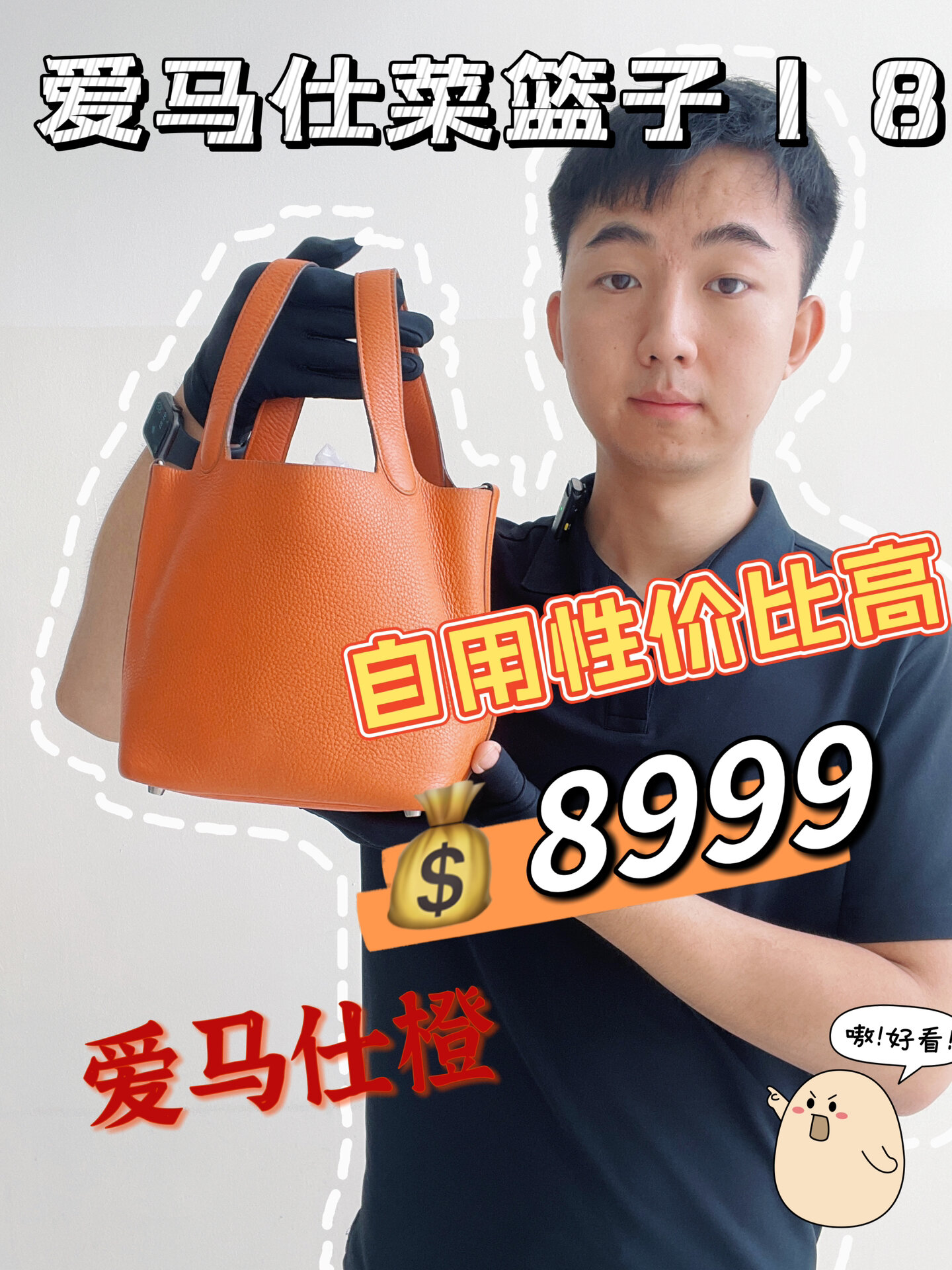 8999 公价:32000 爱马仕18菜篮子爱马仕