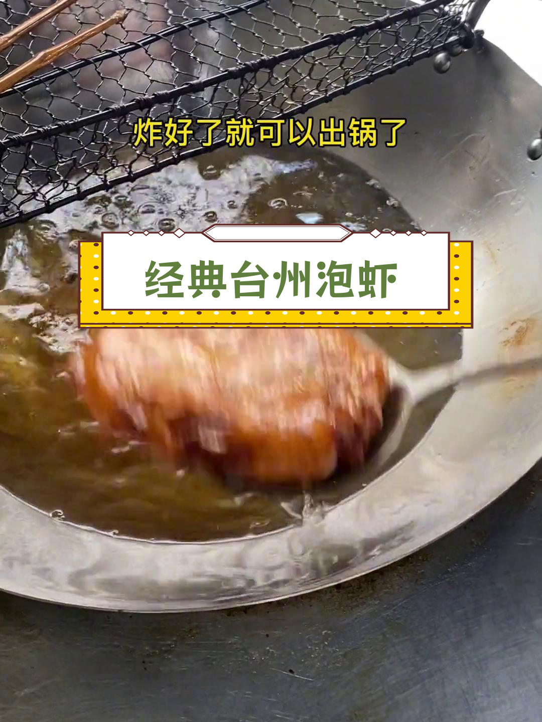 台州传统泡虾,十块一份