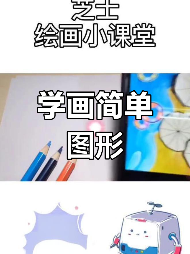儿童简笔画教程:第九弹,色彩大挑战