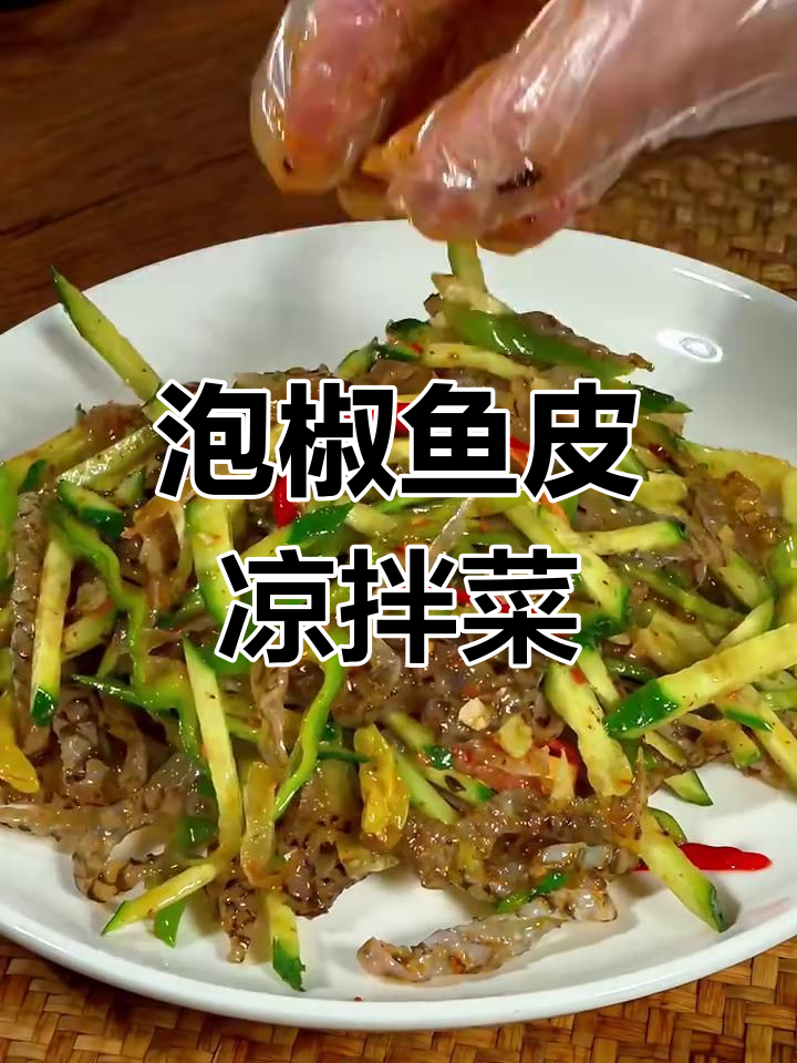泡椒鱼皮凉拌黄瓜,麻辣鲜香又爽口