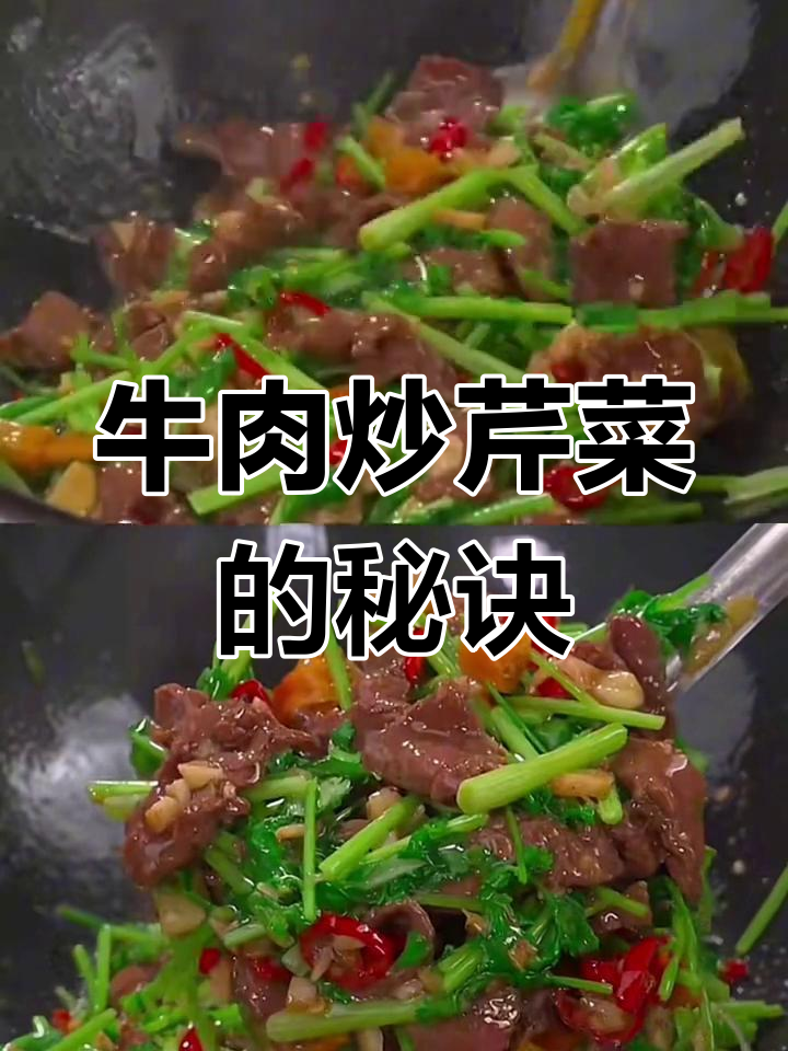 牛肉炒芹菜,嫩滑又入味!教你一招避免肉柴