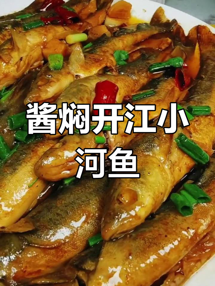 开江柳根鱼酱焖做法,肉质鲜嫩少刺
