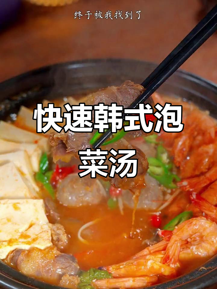 天冷来碗泡菜汤,5分钟搞定,简单又暖和!