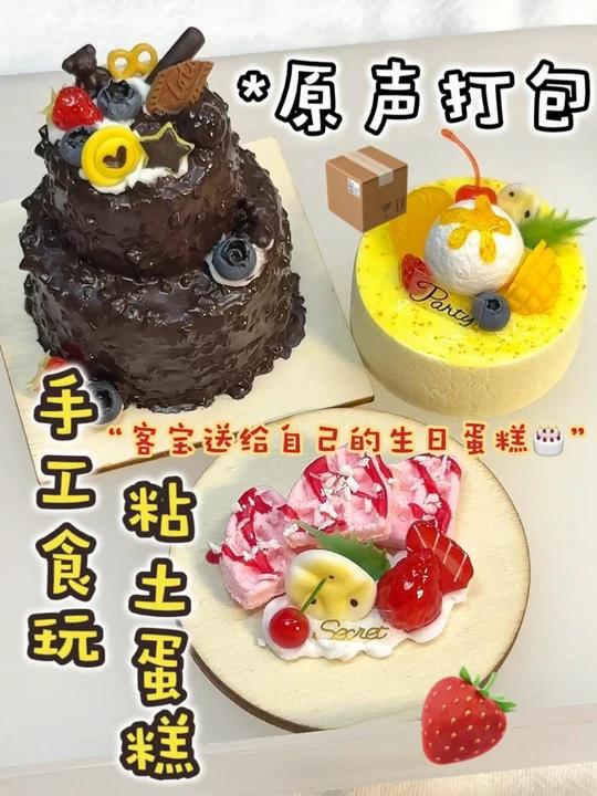 送给自己一份可以永存的生日蛋糕～