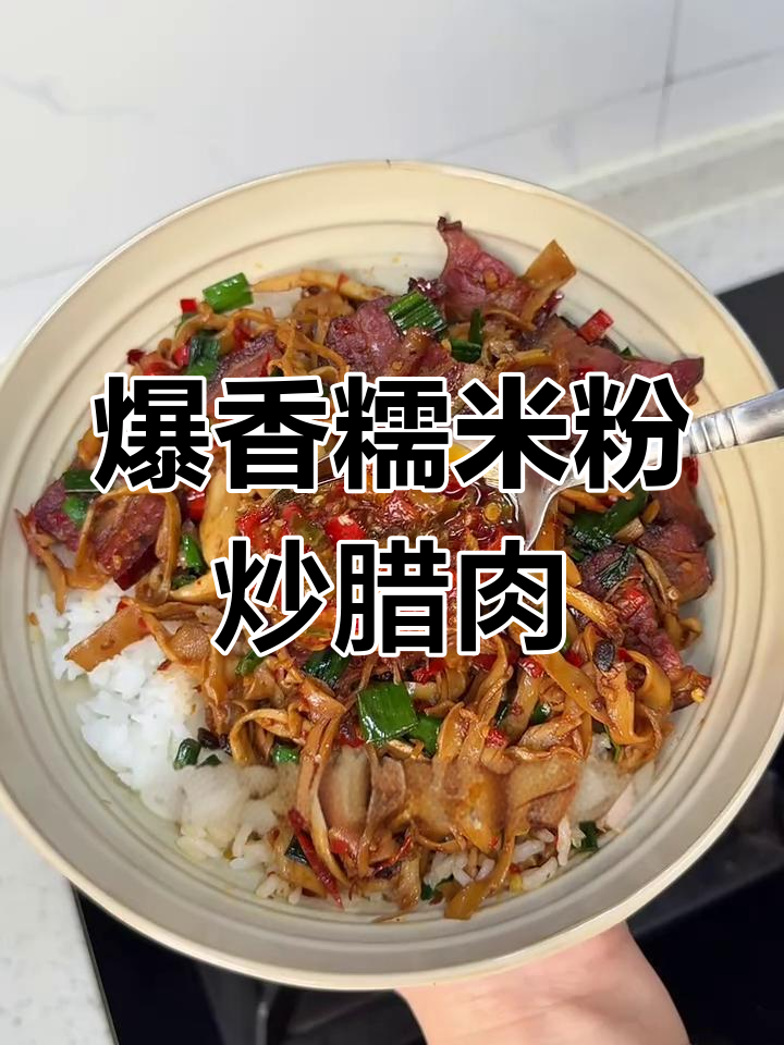 香辣脆笋炒腊肉,米饭必备三大碗!