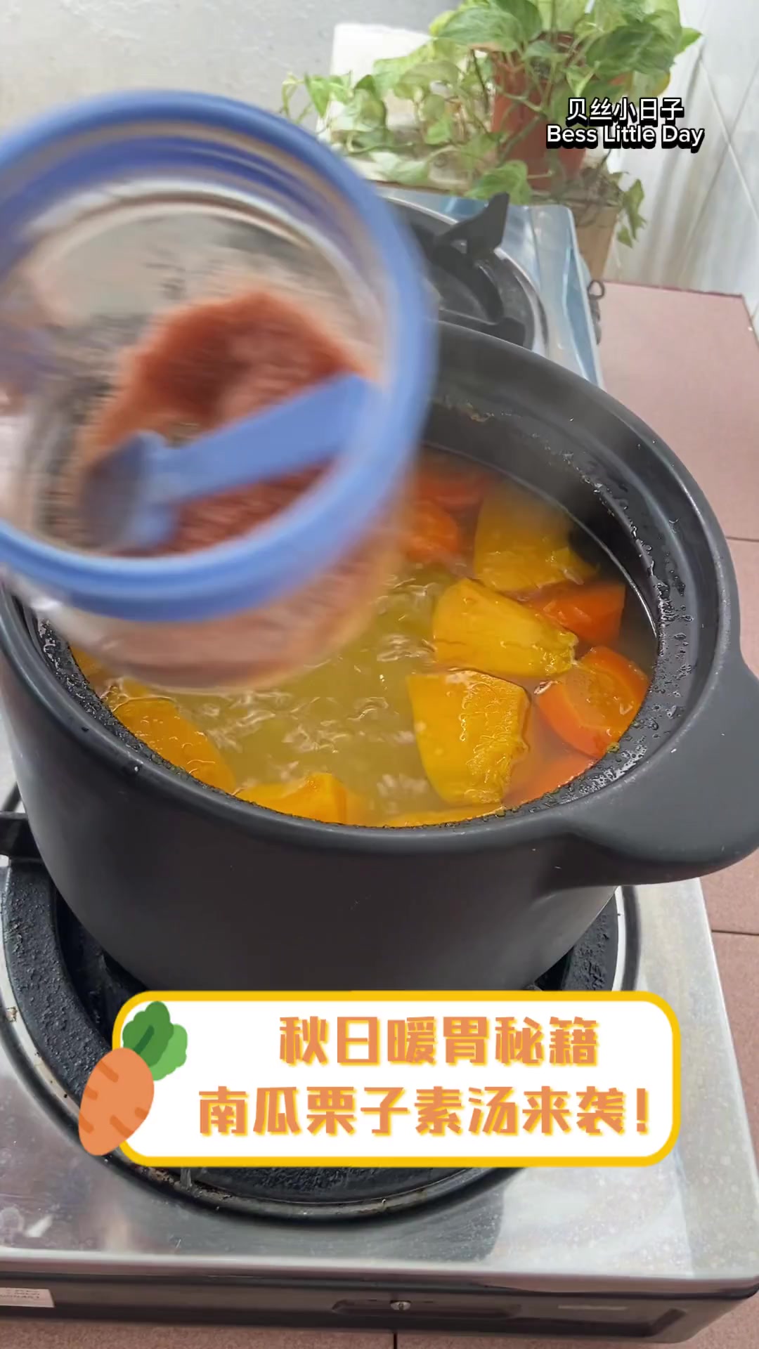 秋日暖胃秘籍,南瓜栗子素汤来袭!