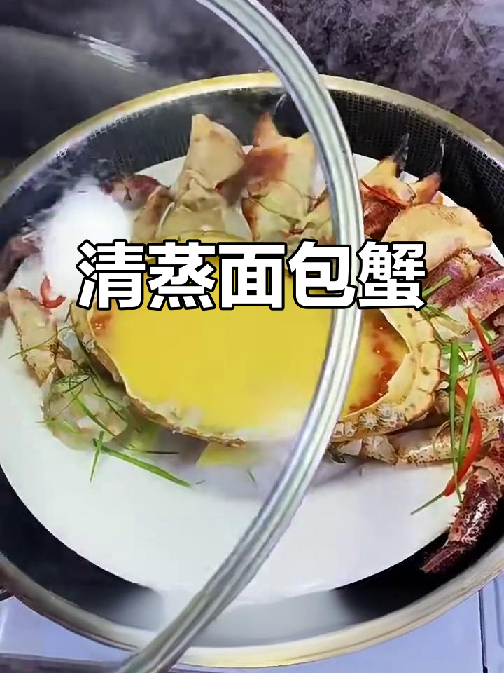 面包蟹清蒸技巧，鲜美无比！