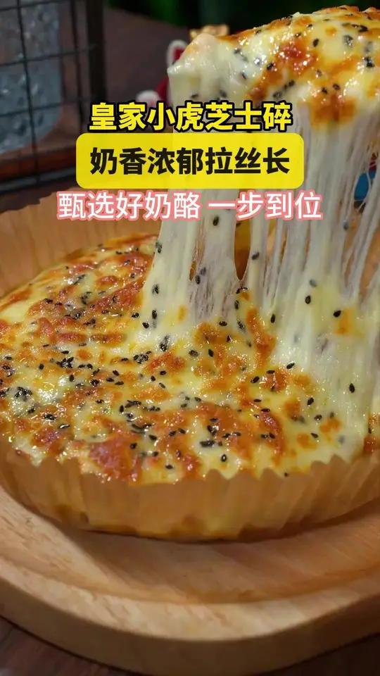 「皇家小虎」马苏里拉奶酪芝士碎披萨拉丝家庭烘焙材料空气炸锅美食