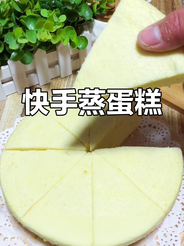 无水无油蒸蛋糕,松软香甜,在家轻松做