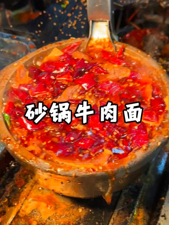 谁懂这一份牛肉砂锅面的含金量啊?