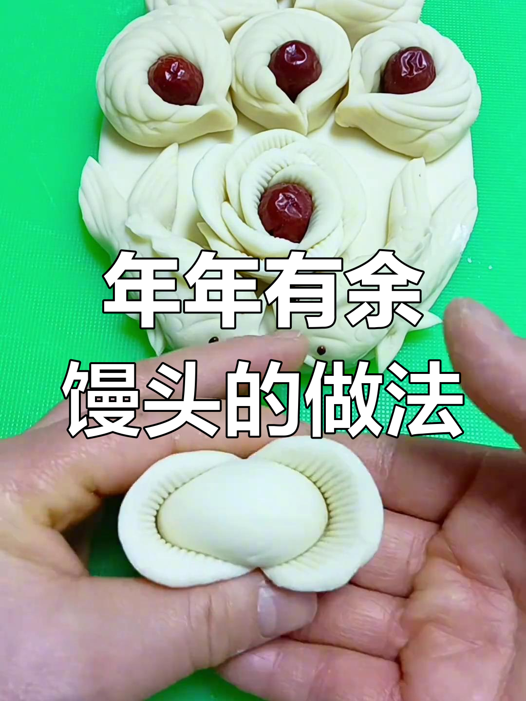 学会做年年有鱼馒头,寓意满满的手工技艺