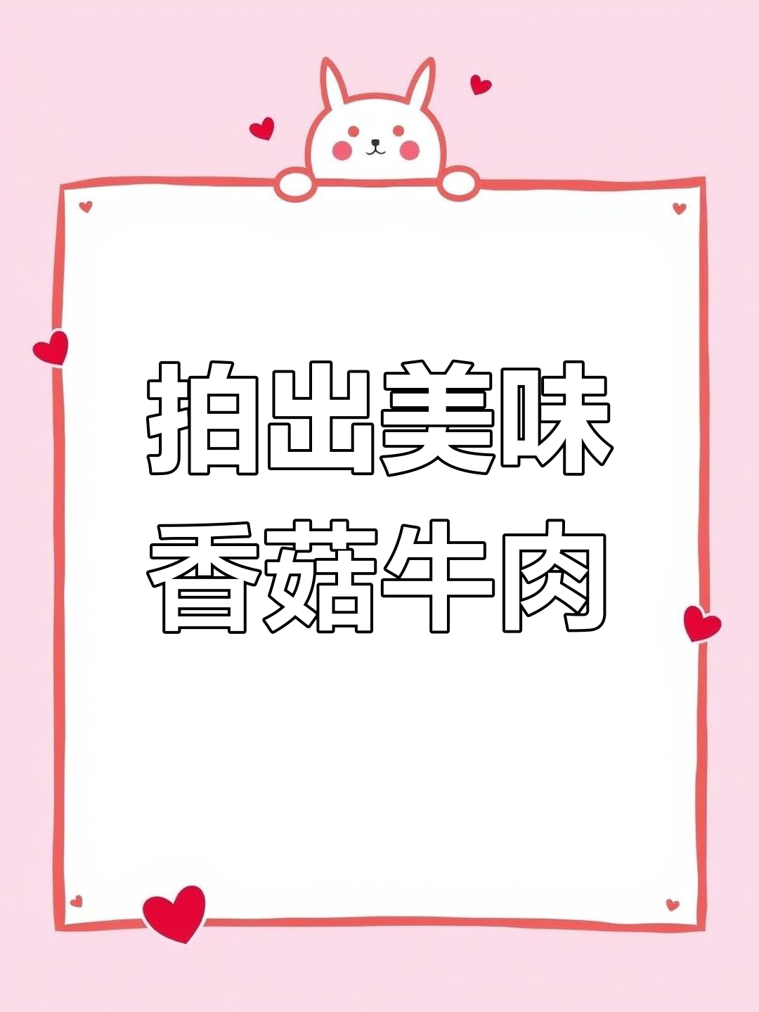 手机拍摄香菇牛肉面,提升美食摄影技巧