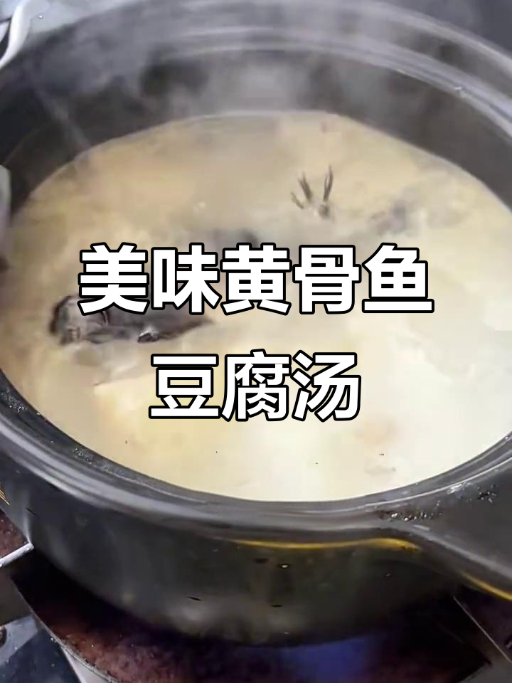 黄丫头炖豆腐汤,鲜美营养又无腥味