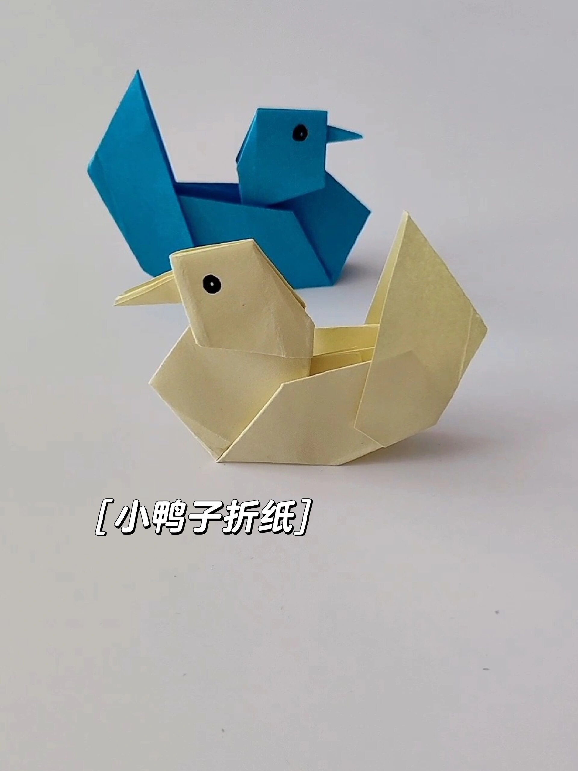 小鸭子折纸
