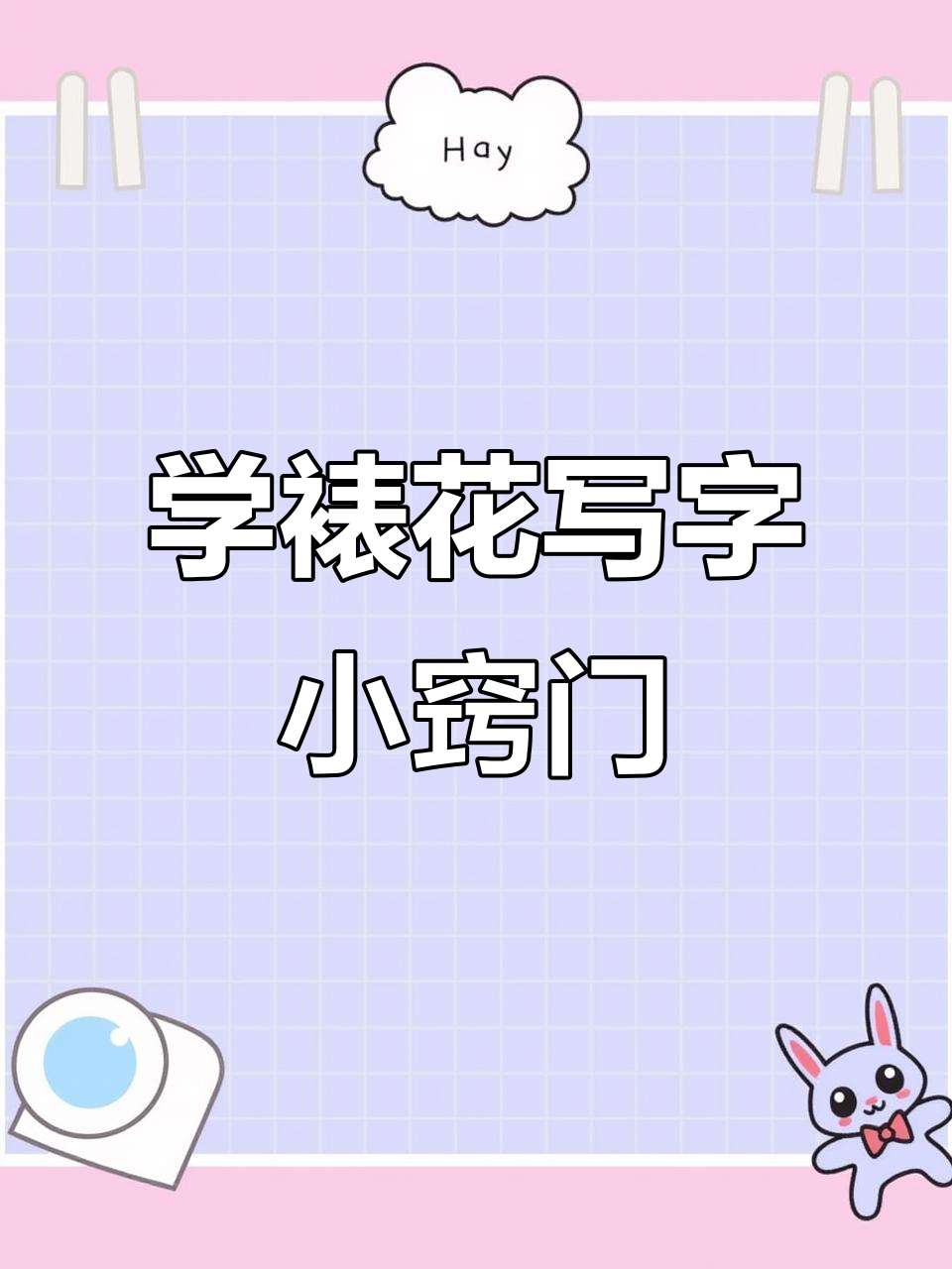 如何在蛋糕上写漂亮字体?超实用技巧大公开