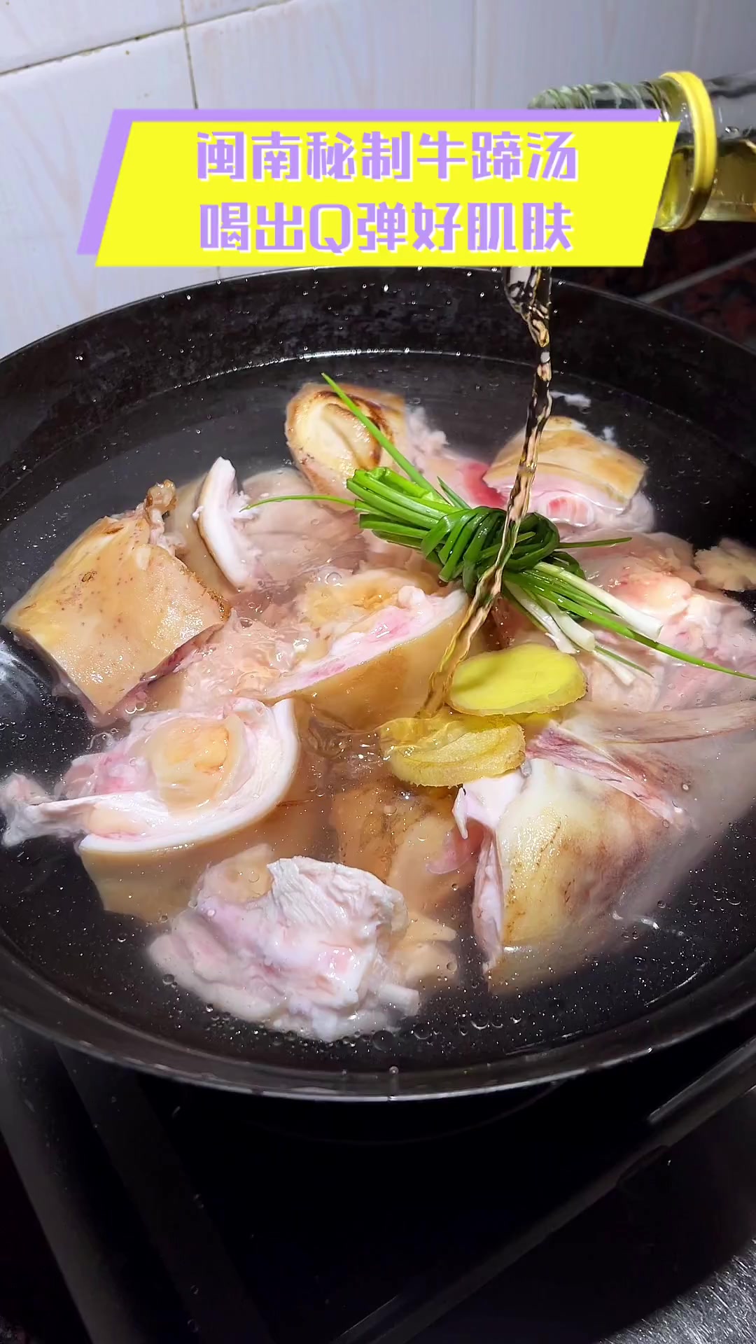 闽南秘制牛蹄汤,喝出Q弹好肌肤